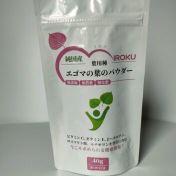 葉用種エゴマの葉パウダー 無農薬 低温乾燥 静岡県産 約40日分