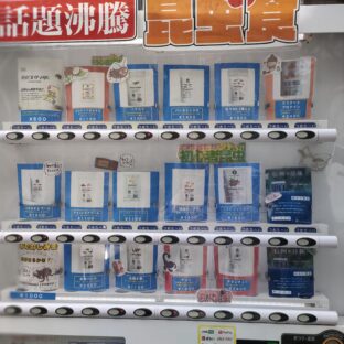 昆虫食の自動販売機 現る